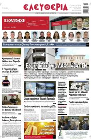 Ελευθερία Λάρισσας