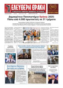 Ελεύθερη Θράκη