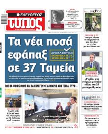Ελεύθερος Τύπος