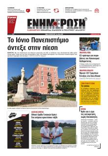 Ενημέρωση Κέρκυρας