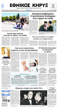 Εθνικός Κήρυξ