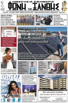Φωνή της Ξάνθης