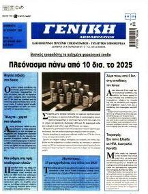 Γενική Δημοπρασιών