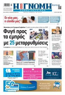Γνώμη της Πάτρας