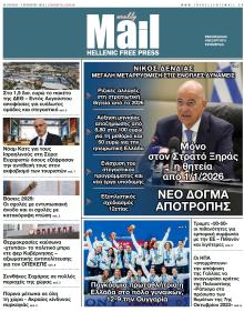 Hellenic Mail