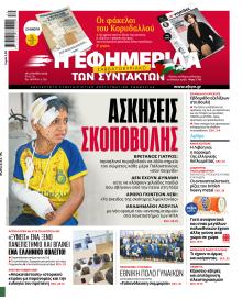 Των συντακτών