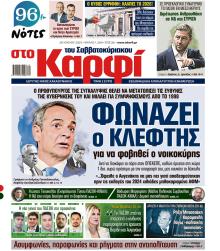 Το Καρφί