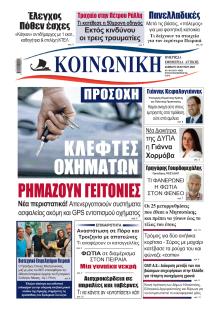 Κοινωνική