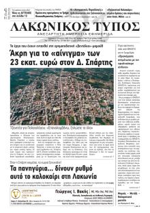 Λακωνικός Τύπος