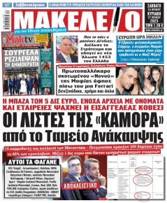 Μακελειό