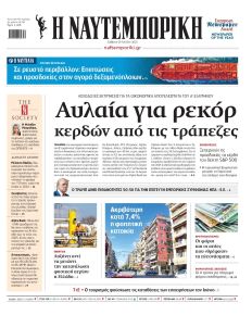 Ναυτεμπορική