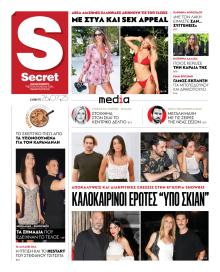 ΠΑΡΑΠΟΛΙΤΙΚΑ - SECRET