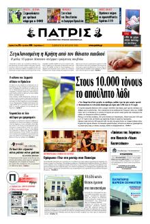 Πατρίς