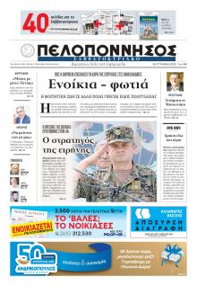 Πελοπόννησος