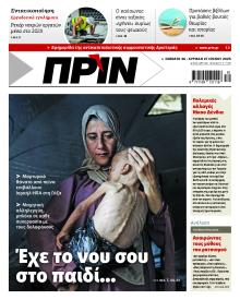 Πριν