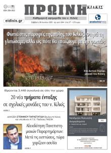 Πρωινή Κιλκίς