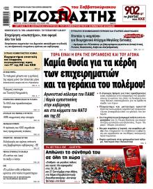 Ριζοσπάστης