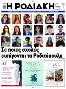 Ροδιακή