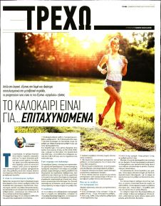 ΤΑ ΝΕΑ - ΤΡΕΧΩ