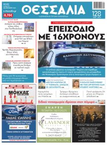 Θεσσαλία