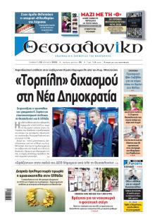 θεσσαλονίκη