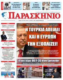Το Παρασκήνιο