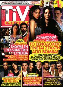 TV ΣΙΡΙΑΛ
