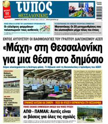 Τύπος Θεσσαλονίκης