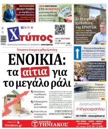 Χτύπος