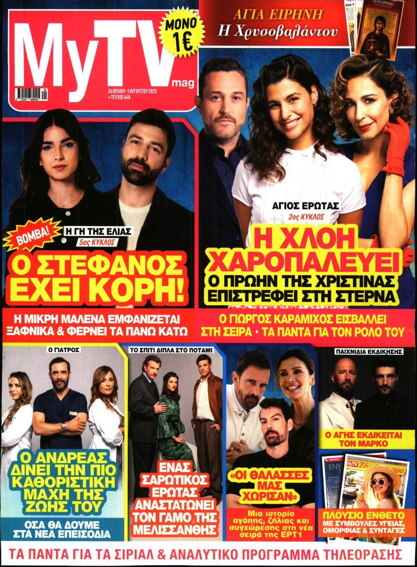 Πρωτοσέλιδο εφημερίδας MY TV