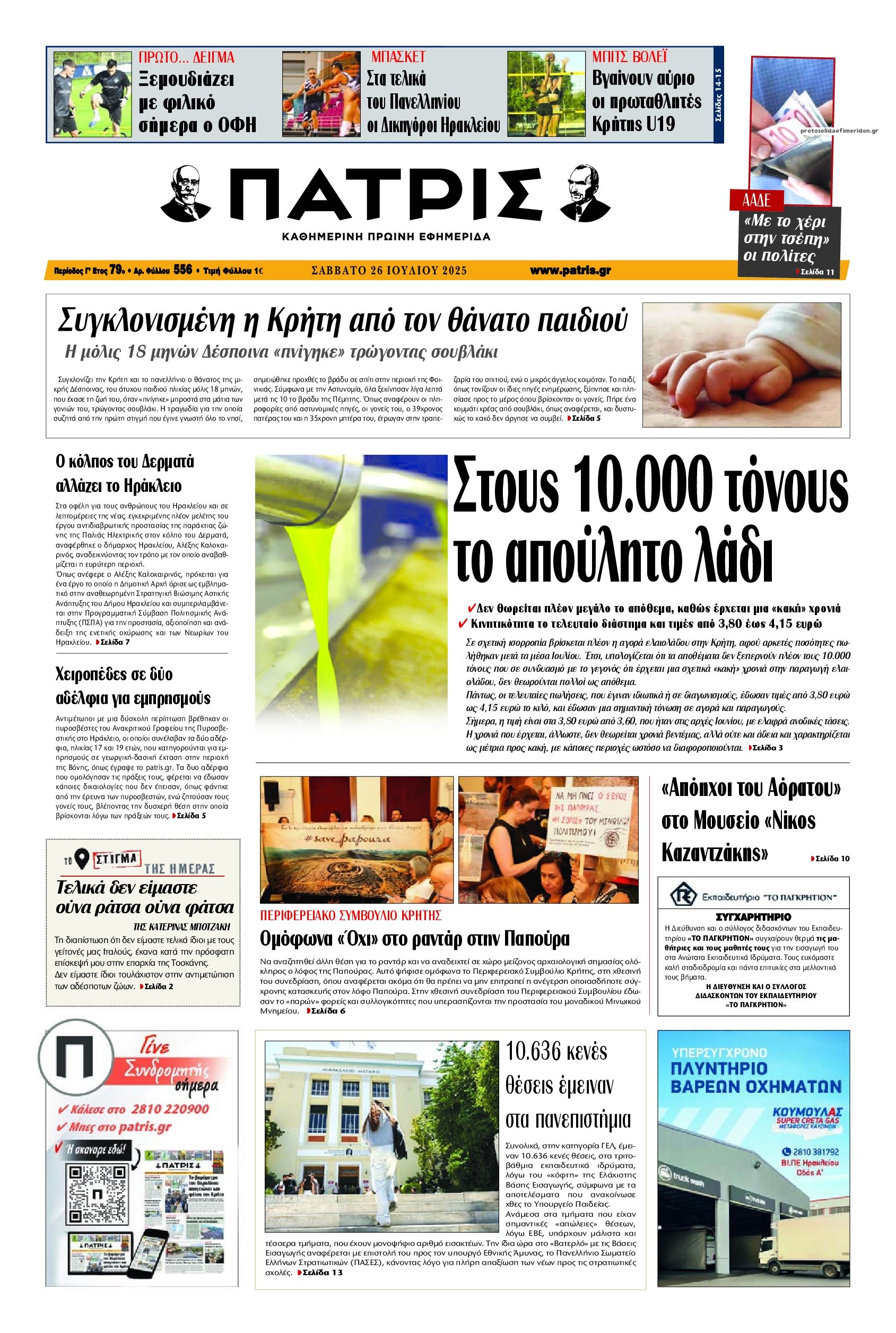 Πρωτοσέλιδο εφημερίδας Πατρίς