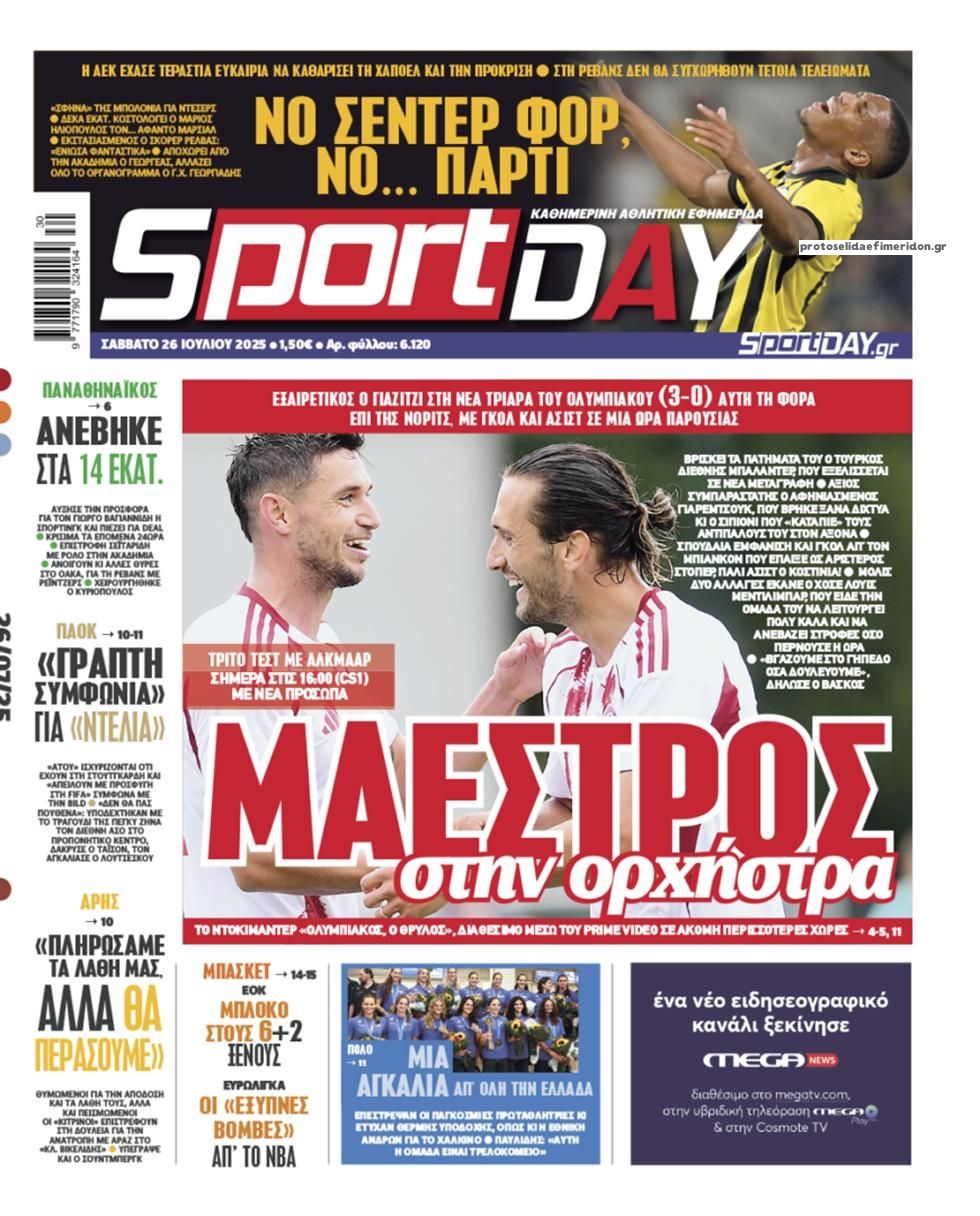 Πρωτοσέλιδο εφημερίδας Sportday