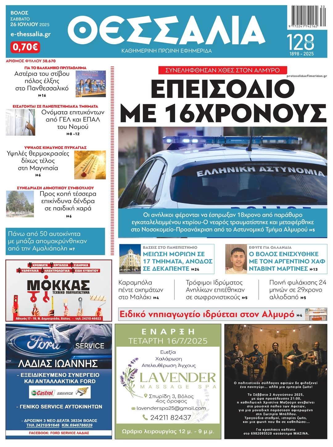 Πρωτοσέλιδο εφημερίδας Θεσσαλία