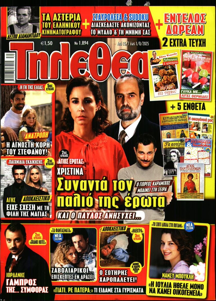 Πρωτοσέλιδο εφημερίδας ΤΗΛΕΘΕΑΤΗΣ