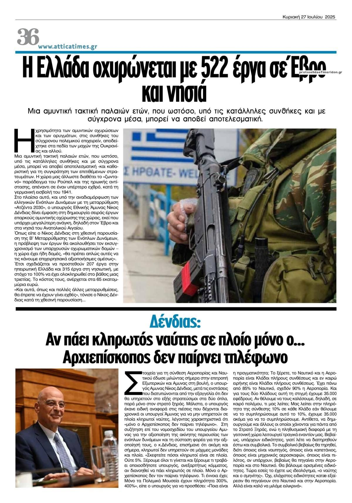 Οπισθόφυλλο εφημερίδας Attica Times