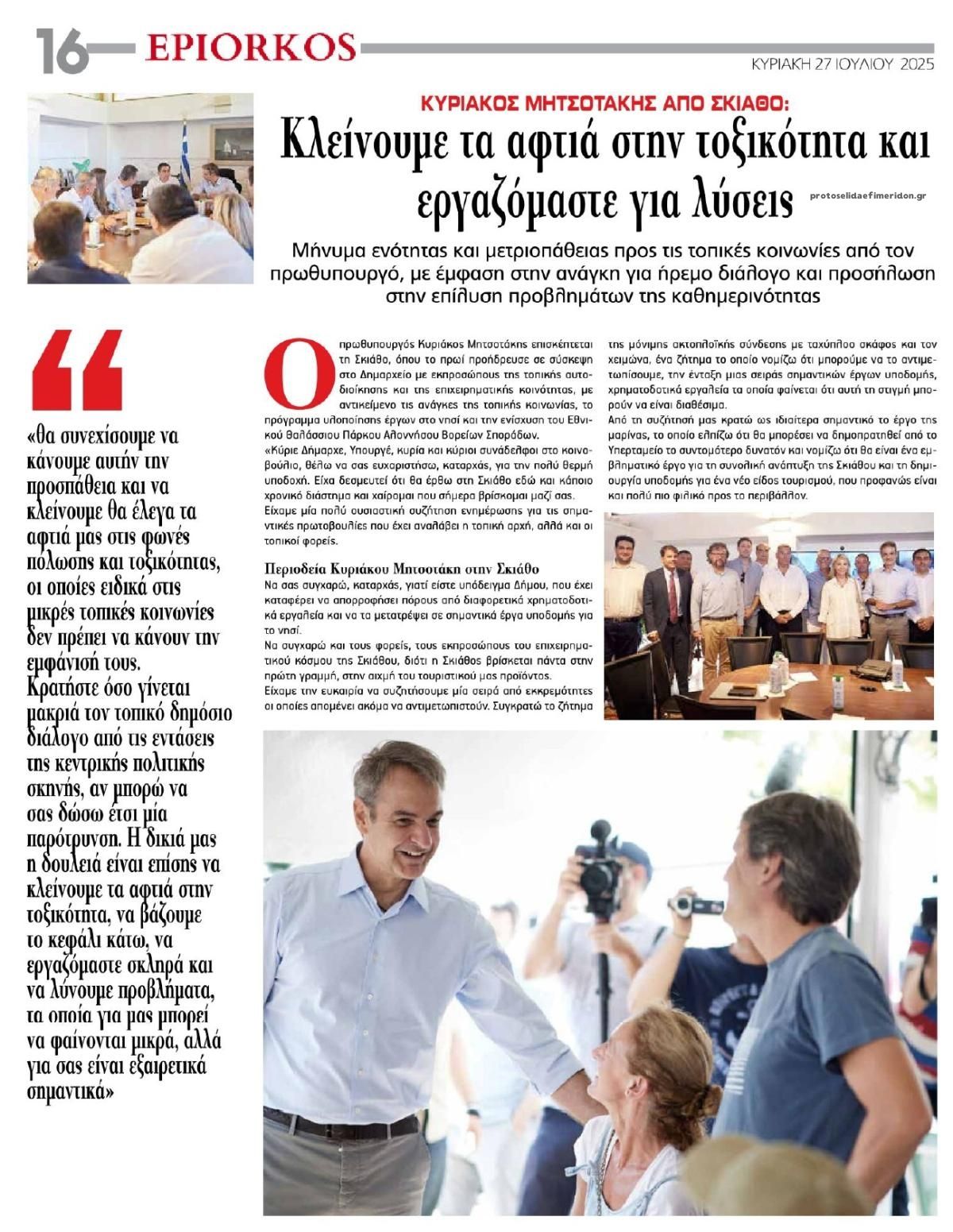 Οπισθόφυλλο εφημερίδας Επίορκος