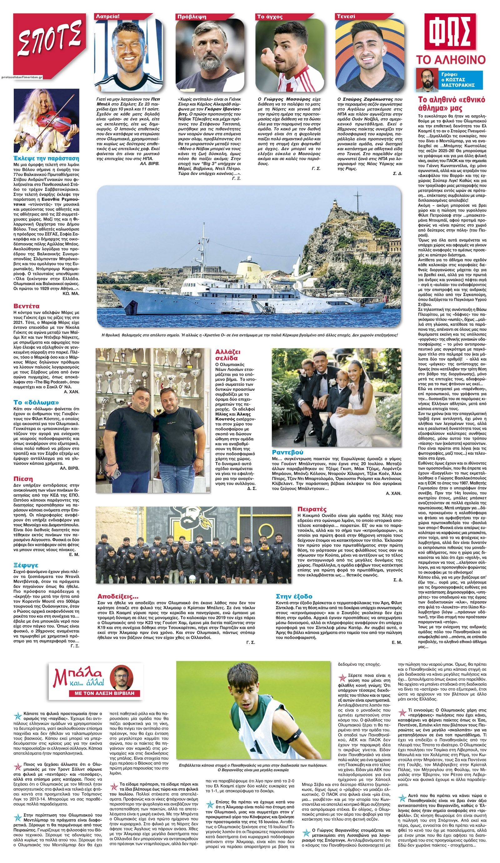 Οπισθόφυλλο εφημερίδας Φως των σπορ