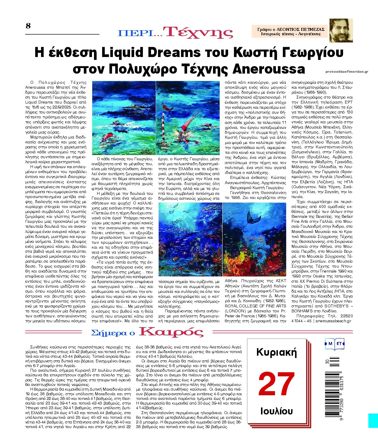Οπισθόφυλλο εφημερίδας Λόγος