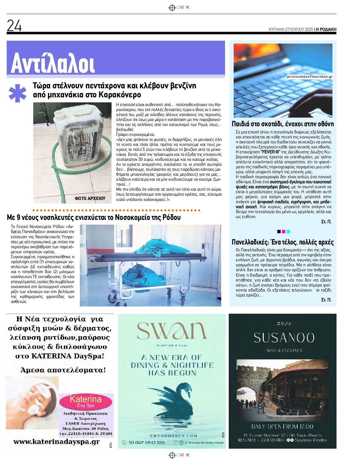Οπισθόφυλλο εφημερίδας Ροδιακή