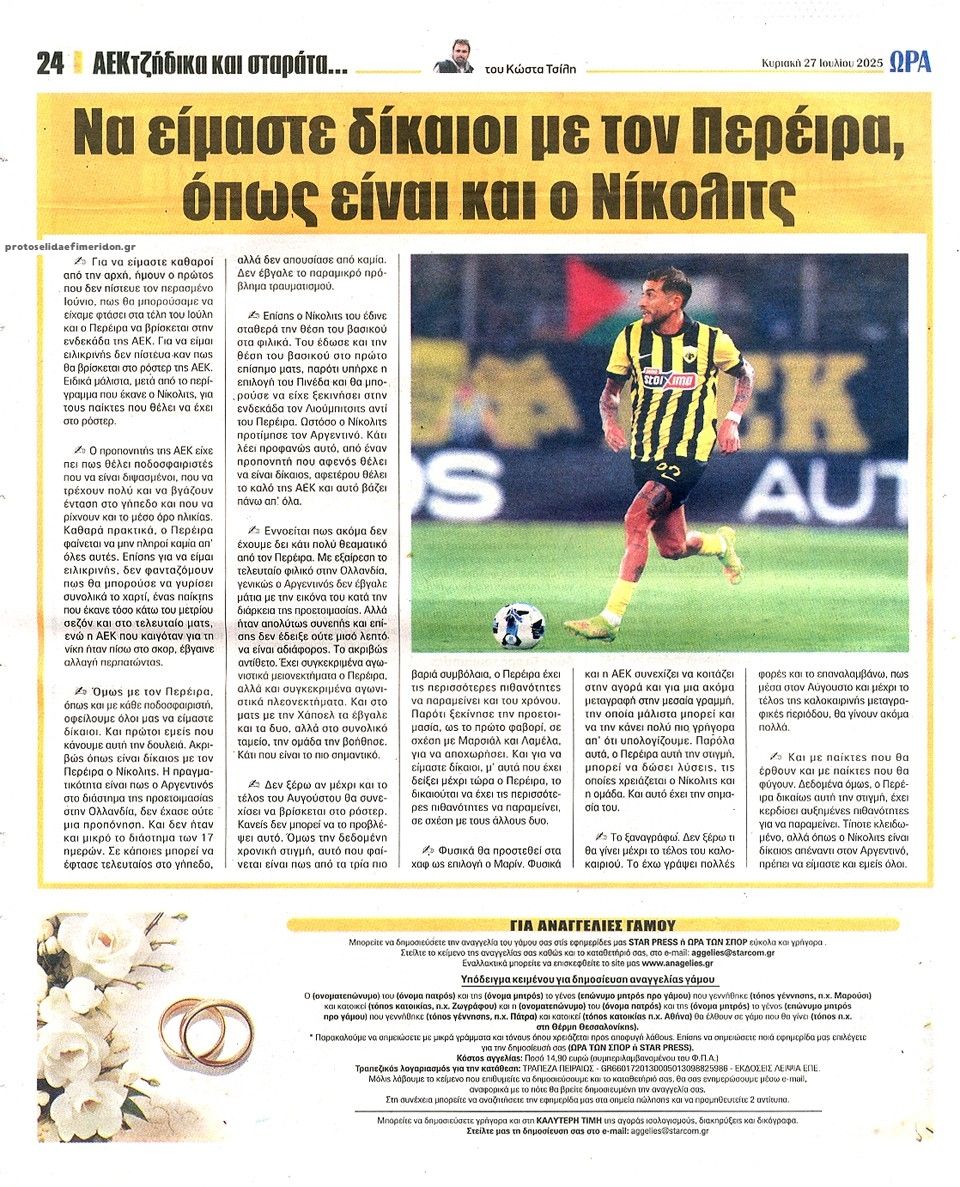 Οπισθόφυλλο εφημερίδας Η ώρα των Σπορ