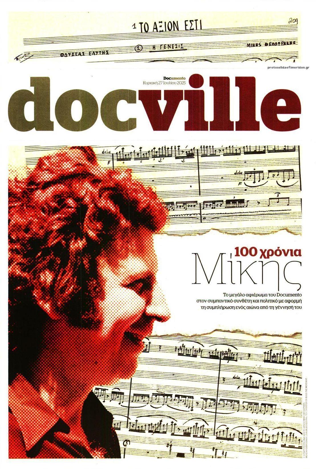 Πρωτοσέλιδο εφημερίδας DOCUMENTO - DOCVILLE