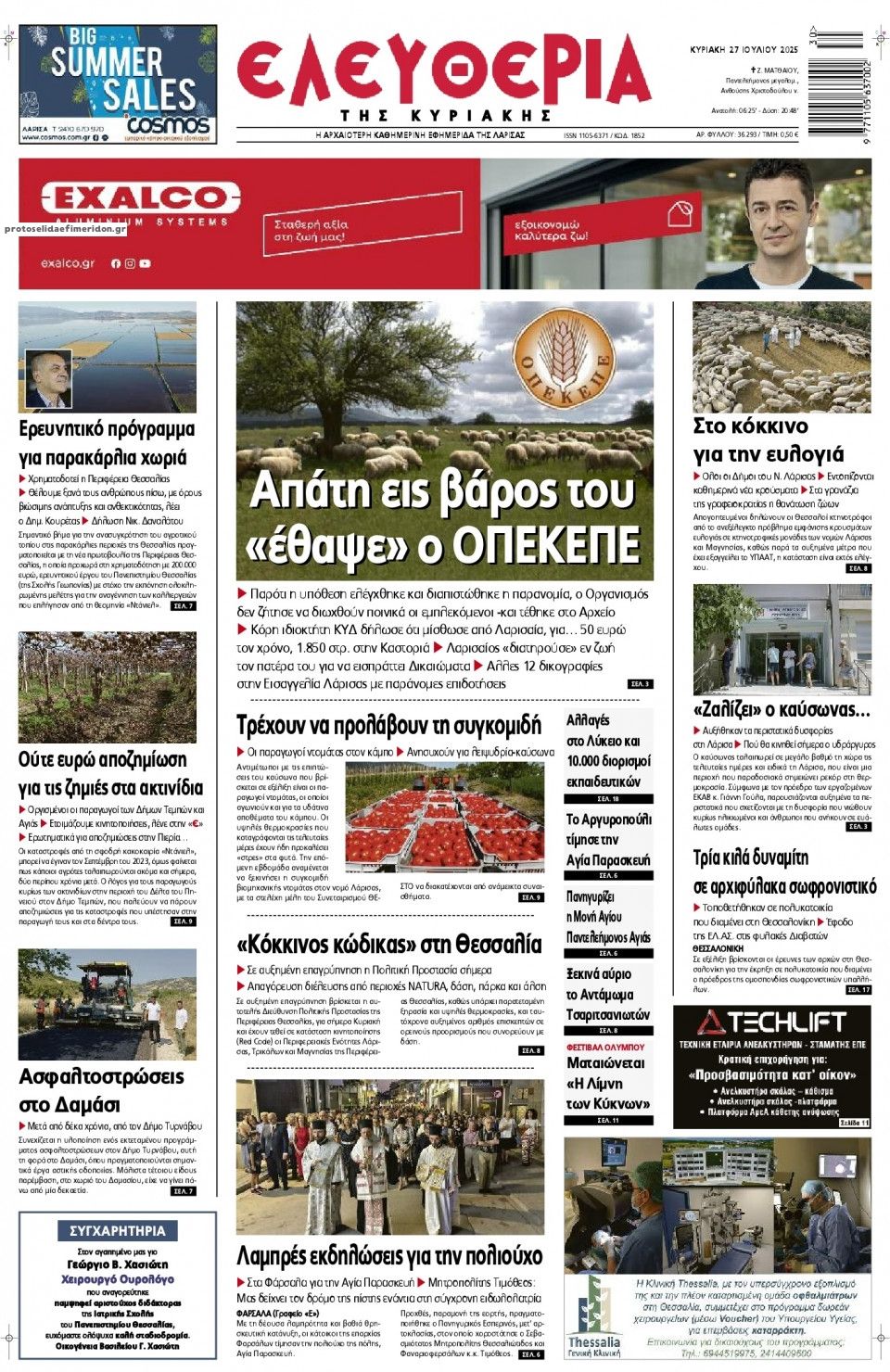 Πρωτοσέλιδο εφημερίδας Ελευθερία Λάρισσας
