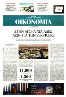 Οικονομία