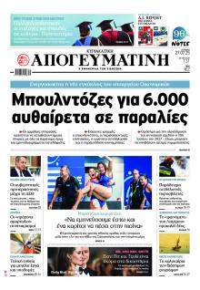 Απογευματινή