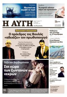 Αυγή