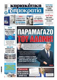 Δημοκρατία