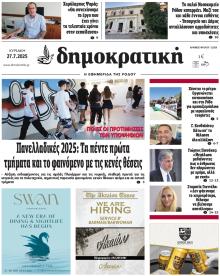 Δημοκρατική