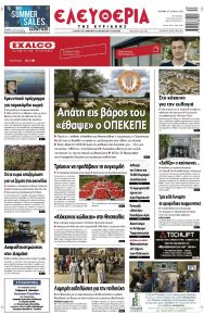 Ελευθερία Λάρισσας