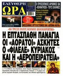 Ελεύθερη Ώρα