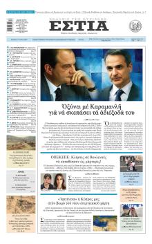 Εστία